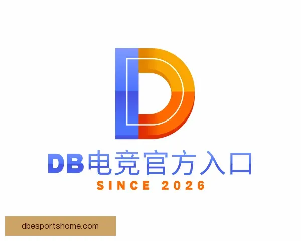 介绍DB电竞官方入口